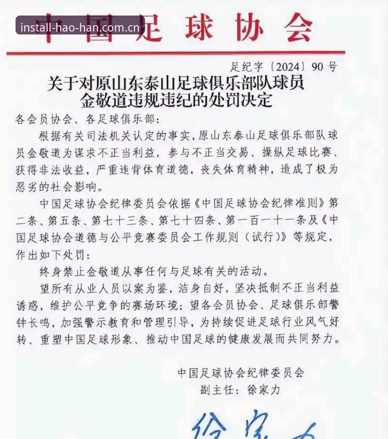 足协第三批禁足风暴深度评测:17人终身禁赛,这份名单到底有多重?